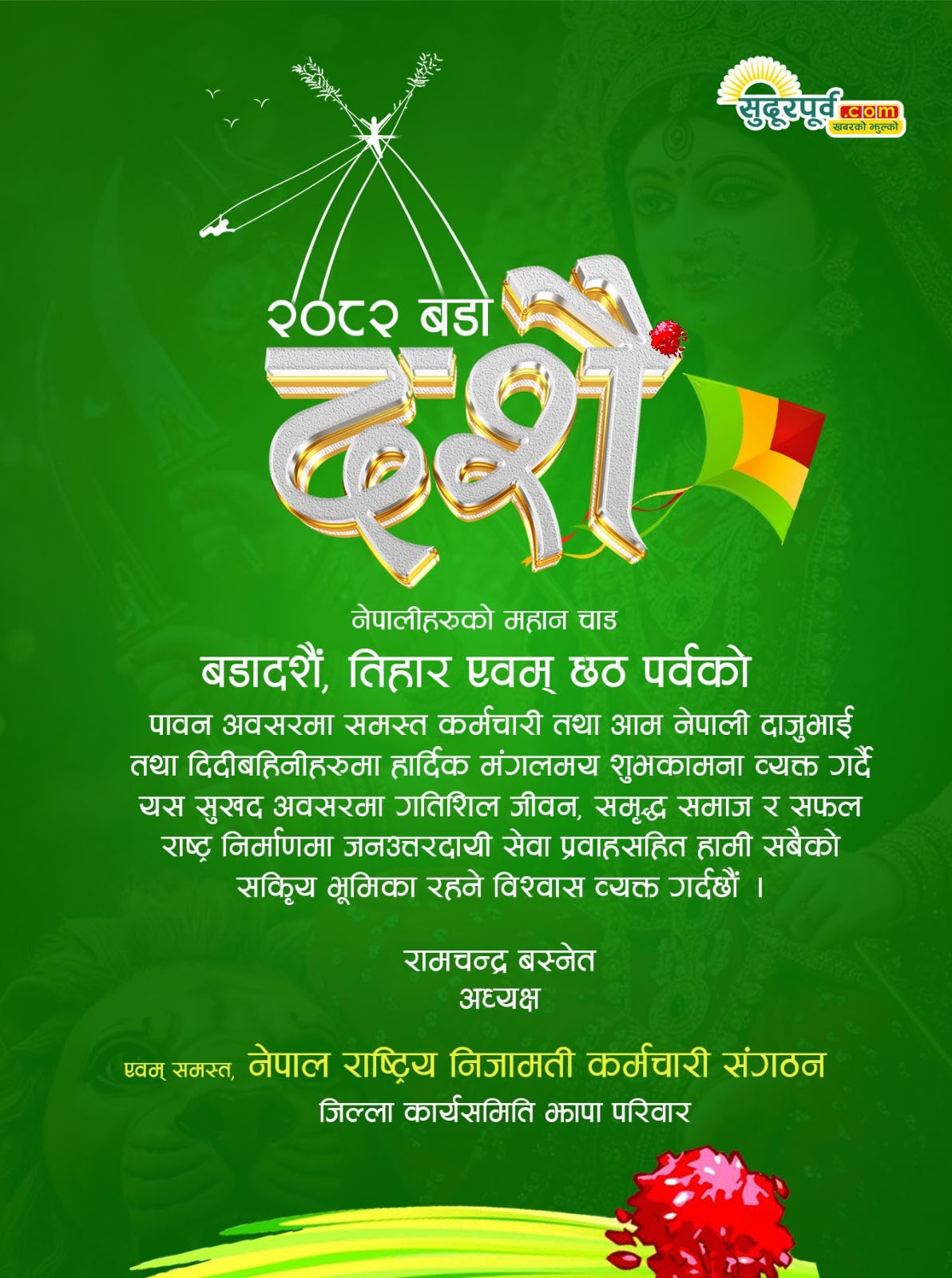 Nijamati karmachari union
