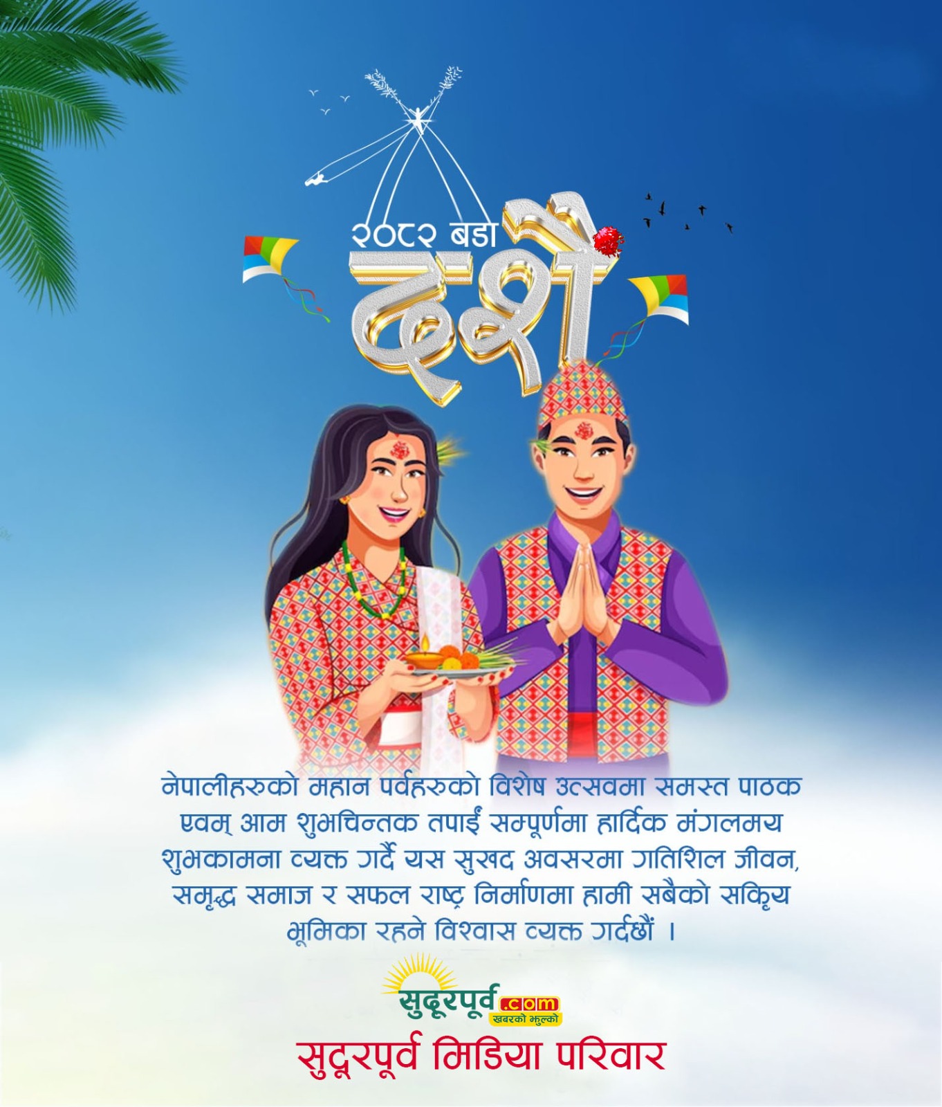 Sudurpurwa