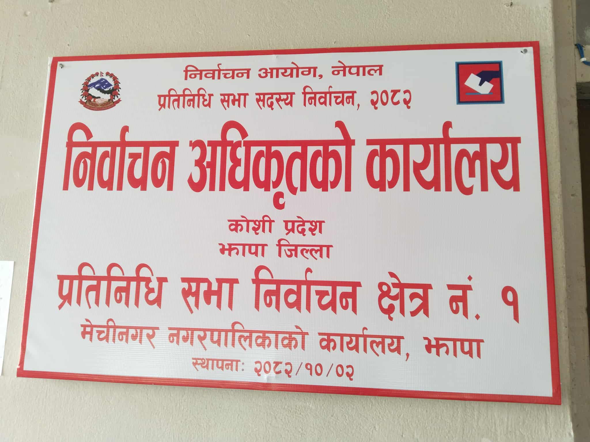 झापा १ : निर्वाचन अधिकृतको कार्यालय स्थापना