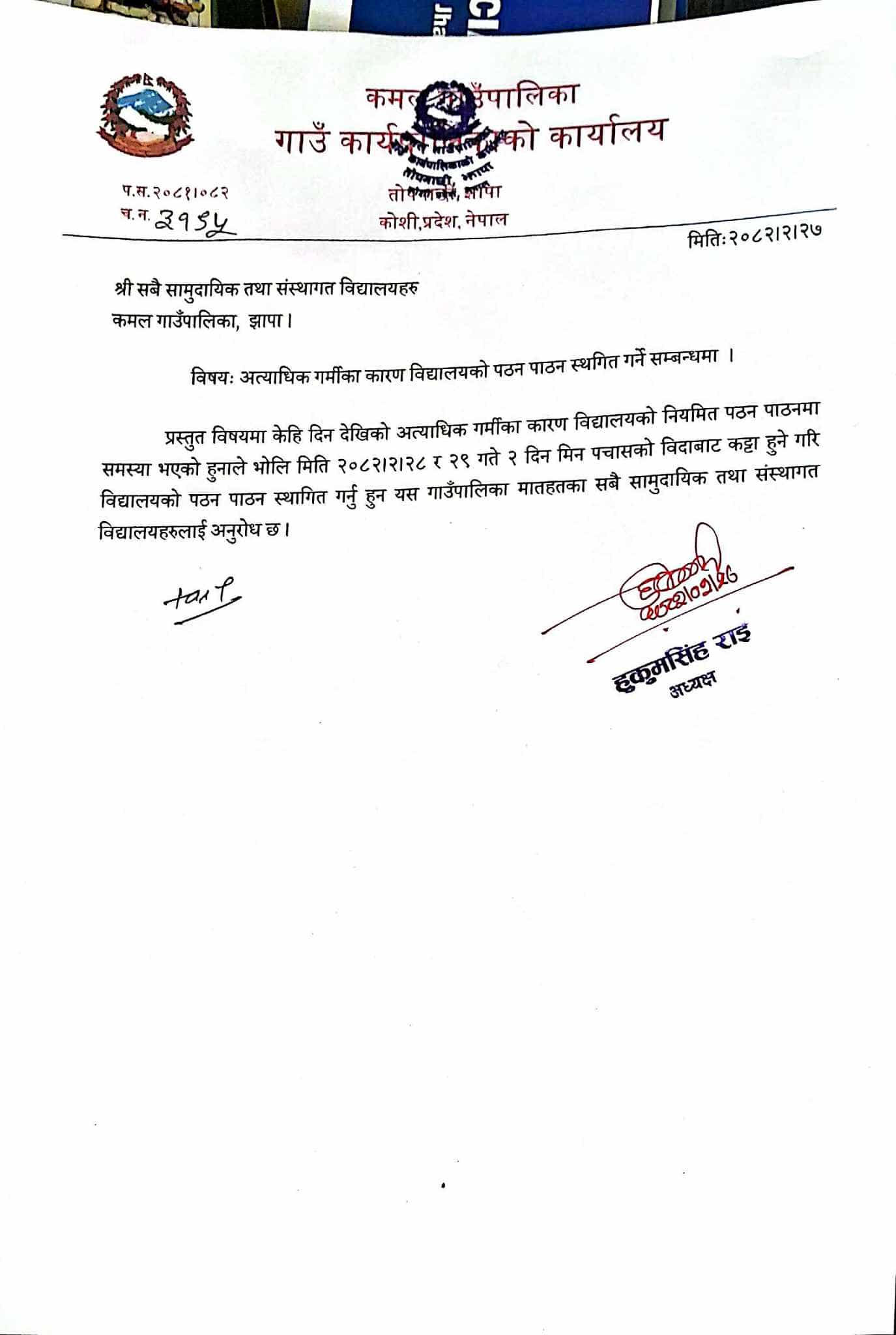 गर्मी बढेपछि कमल गाउँपालिकाका विद्यालय बन्द