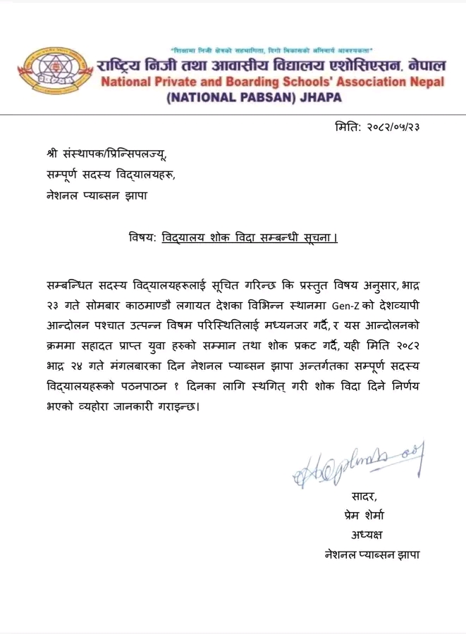 एन्-प्याब्सन झापाले दियो शोक बिदा