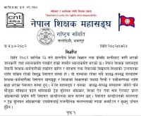 पेशागत आन्दोलनलाई राजनीति नबुझ्नु – शिक्षक महासंघ