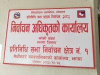 झापा १ : निर्वाचन अधिकृतको कार्यालय स्थापना
