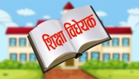 औषत ८० अंक ल्याए ५/५ वर्षमा शिक्षकको बढुवा