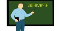 न्यौपानेले सरुवा लिएपछि प्रअमा निरौला