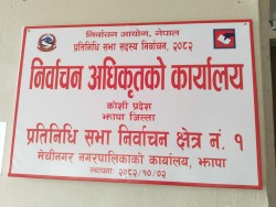 झापा १ : निर्वाचन अधिकृतको कार्यालय स्थापना