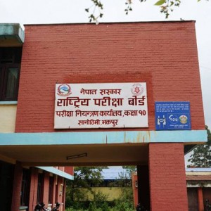 कक्षा १२ को पूरक परीक्षा असोज ७ र ८ गते