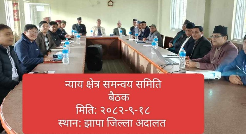 न्याय सम्पादन छरितो बनाउन कार्यालय प्रमुखहरूको एक्यवद्धता