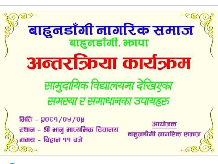 बाहुण्डाँगीमा बृहत् शैक्षिक बहस हुँदै