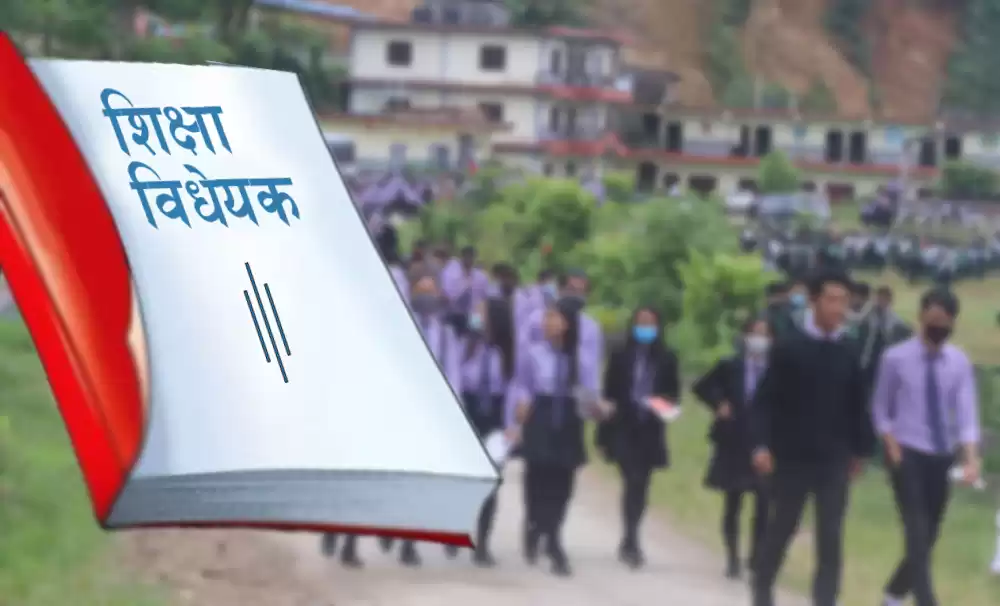 शिक्षा ऐन तत्काल जारी हुने सम्भावना न्यून 