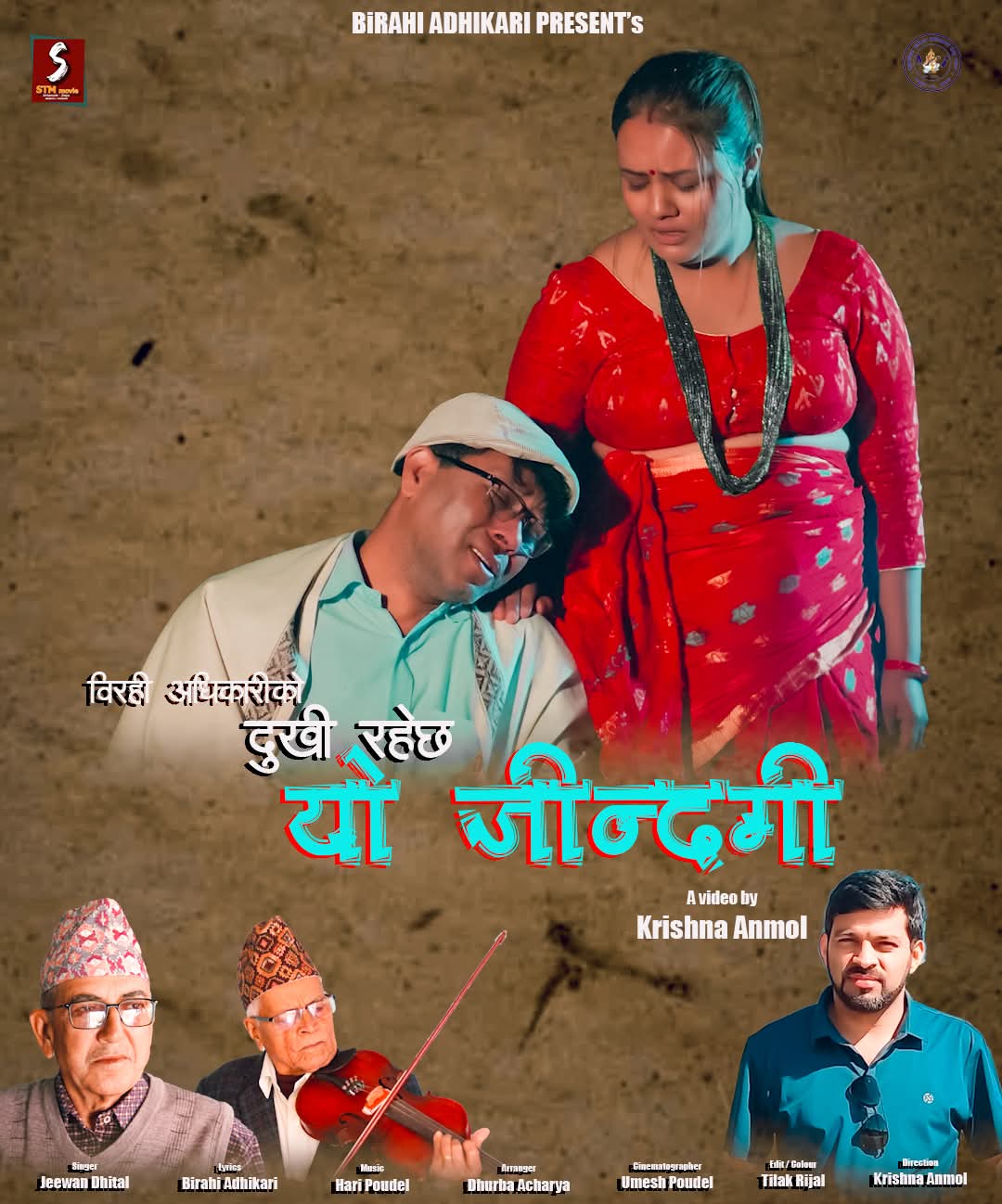धितालको स्वरमा विरही अधिकारीको  “दुखी रहेछ जिन्दगी…..