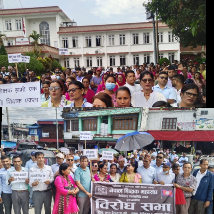 मेचीनगरमा शिक्षकको एकैबोली : शिक्षक कुट्न पाईँदैन, पुरानो ऐन चाहिँदैन